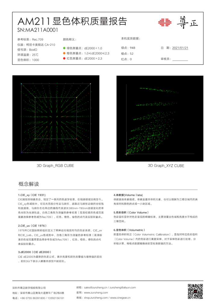 影视色彩管理专家,色彩校正/校准