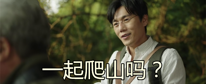 抖音一起爬山吗是什么梗一起爬山吗我给你拍照含义介绍-佩琪手游网