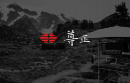 DIT 尊正案例 尊正资讯