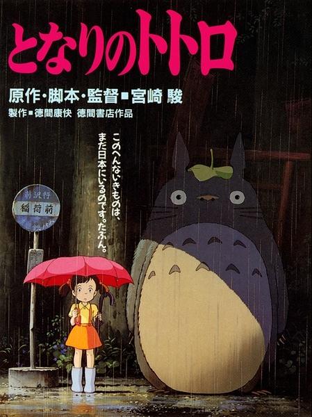 龍貓》| 1988 | 日本| 宮崎駿47歲@ 台中盆栽村何國銘+何永裕++ :: 痞客邦::