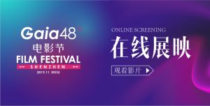Gaia48报名