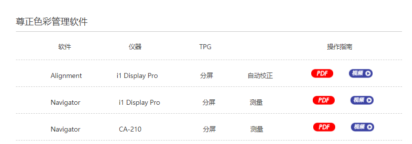 色彩管理软件